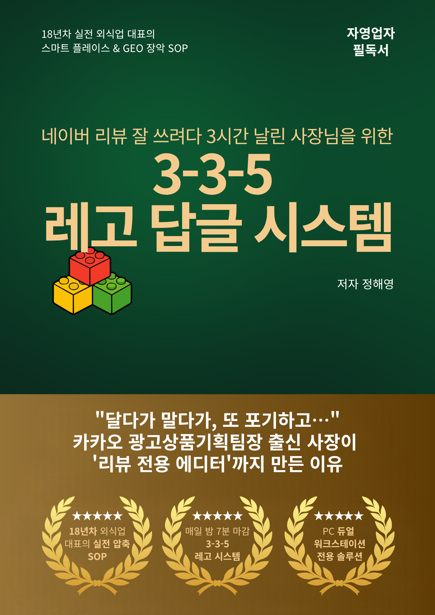 3-3-5 레고 답글 시스템
